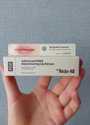 Dr.reju-all advanced pdrn rejuvenating lip serum – омолаживающий бальзам-сыворотка для губ с полинуклеотидами, 10 мл