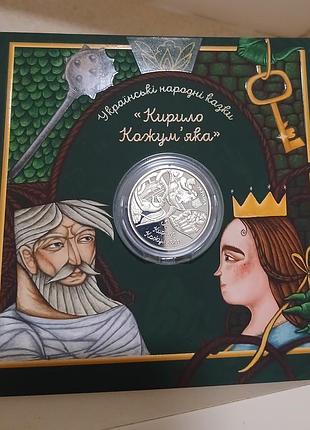 Украинские народные сказки. "кирило кожумяк"`(н) в сувенирной упаковке