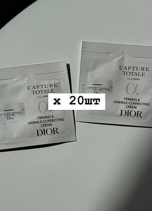 Зміцнювальний крем для корекції зморщок dior capture totale c.e.l.l. energy creme пробники 20шт