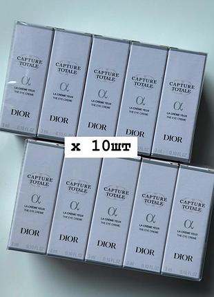 Антивіковий крем для шкіри навколо очей dior capture totale  le creme yeux упаковка 10шт