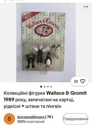 Коллекционные фигурки 1989 рвалес и гранет