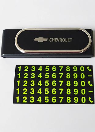 Автовизитка, табличка с номером телефона на панель chevrolet