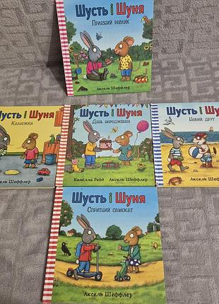 4 книги шусть и шуня в отличном состоянии