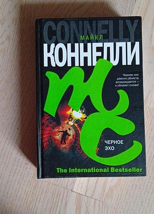 Коннелли майкл   черное эхо. серія: the international bestseller.