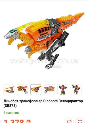 Тираннозавр от dinobots 2