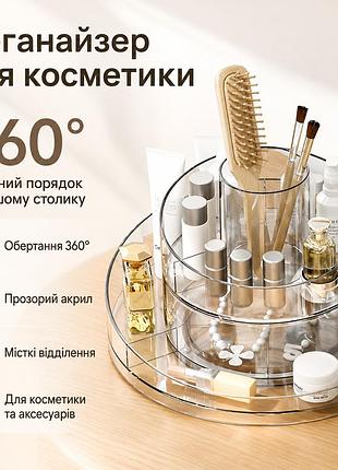 Вращающийся органайзер для косметики 155х253 мм, прозрачный / акриловый органайзер для косметики / подставка под косметику