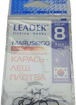 Б/у гачки leader maruseigo bn №8, 9шт