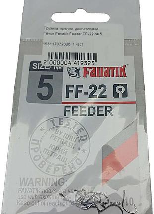 Б/у гачок fanatik feeder ff-22 № 5