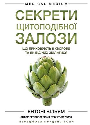 Секреты щитовидной железы