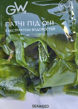 Патчі під очі з екстрактом водоростей