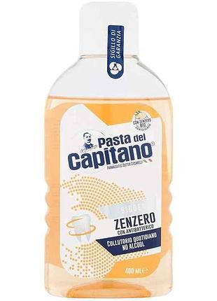 Ополіскувач для ротової порожнини 400мл ginger з імбиром тм pasta del capitano