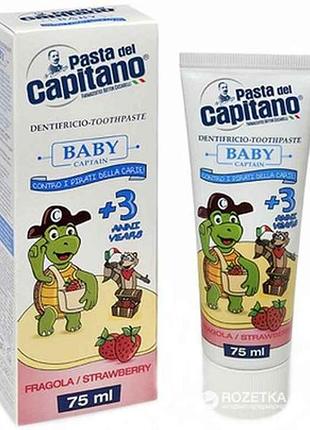 Зубная паста 75мл от 3 лет детская 3 со вкусом клубники тм pasta del capitano