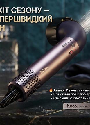 Мощный высокоскоростной фен для волос hoco hp18 high velocity (фиолетовый)