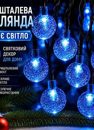 Кришталева гірлянда-кульки led 20 м 200 вогнів | синє світло | блок живлення, пульт, 8 режимів