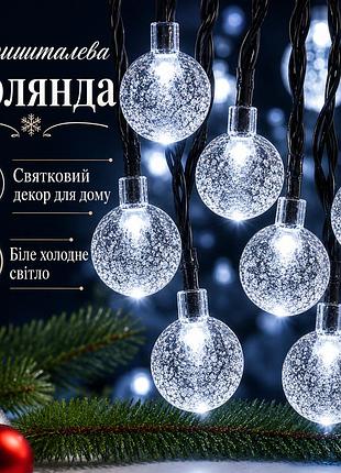 Кришталева гірлянда-кульки led 20 м 200 вогнів | холодне біле світло | блок живлення, пульт, 8 режимів