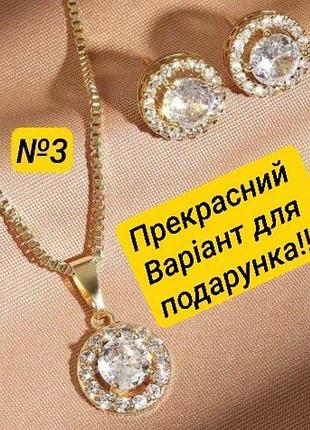 Сережки з кулоном та ланцюжком 45см, комплект прикрас, набір біжутерії