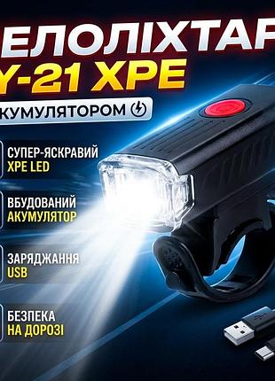 Велоліхтар ly-21 xpe з акумулятором та usb 🚴‍♂️ потужне велосвітло