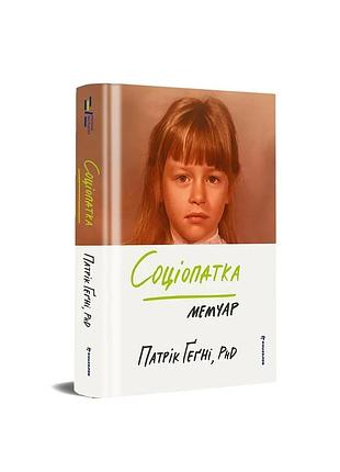 Phd, патрік ґеґні - соціопатка