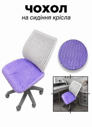 Чохол на сидіння крісла ‼️індивідуально за вашими розмірами