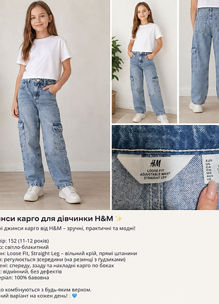 Стильные джинсы-карго для девочки от h&amp;m