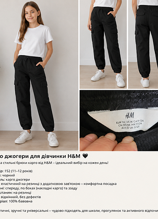 Черные карго-джоггеры для девочки h&amp;m