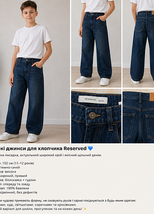 Джинси для хлопчика reserved 💙