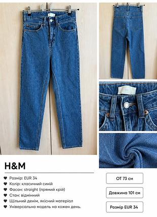 Джинси h&m,жіночі джинси h&m eur 34, прямого крою 👖💙