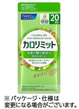 Fancl блокатор калорій calorie limit 60 шт на 20 днів японія