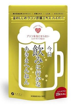 Fine japan golden shijimi, turmeric, liver extract комплекс для снижения алкогольной нагрузки, 120 табл.