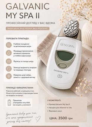 Гальванічний spa-прилад ageloc galvanic spa 2