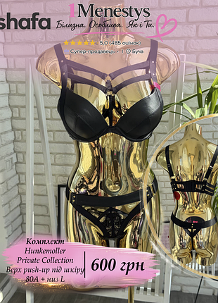 🌸 ✨ комплект лиф 80 a + трусики l ✨🌸 от hunkemoller под кожу push-up пуш-ап private collection