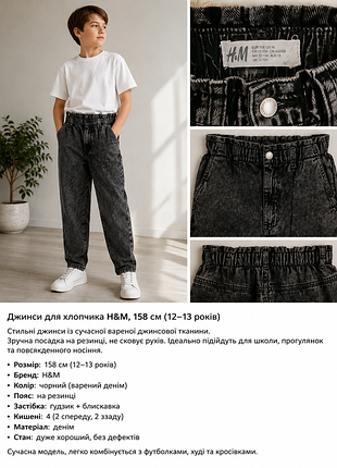 Джинсы h&amp;m для мальчика, 158 см (12–13 лет)