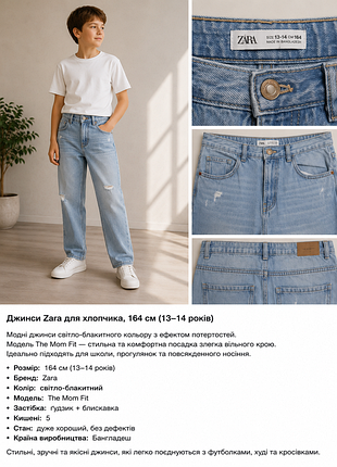 Джинсы zara для мальчика, 164 см (13–14 лет)