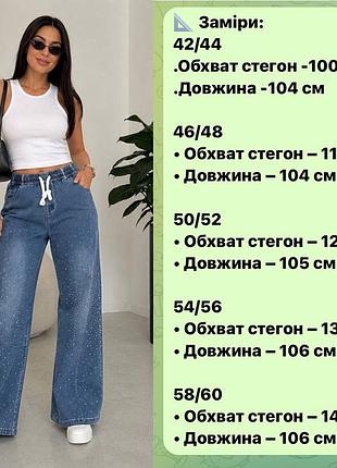 Джинси широкі з камінням