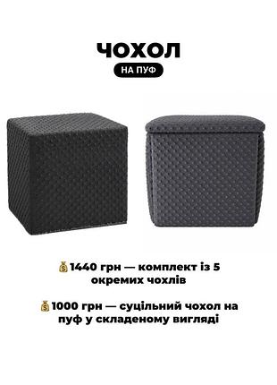 Чохол на пуф-трансформер 5в1, різні кольори