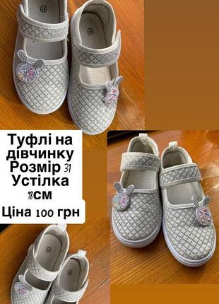 Туфлі на дівчинку
