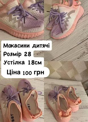 Мокасини на дівчинку