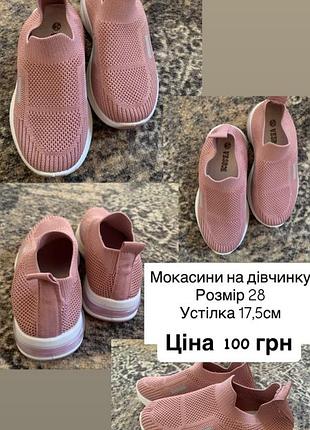 Мокасини на дівчинку
