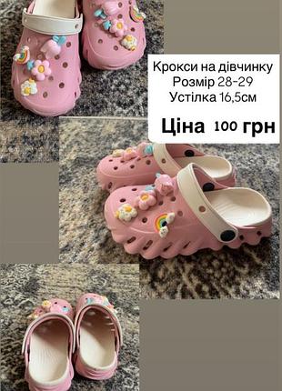 Крокси на дівчинку