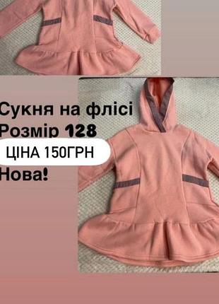 Сукня на дівчинку