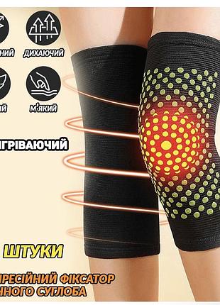 Наколінники самонагрівані 2 штуки sibote self-heating компресійний фіксатор на коліно чорний