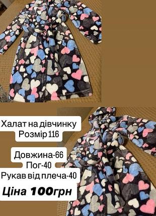 Халат на дівчинку