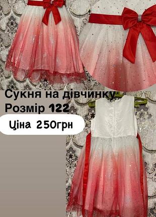 Сукня на дівчинку