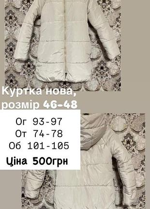 Куртка жіноча