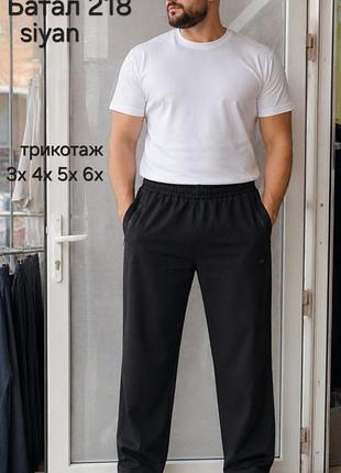 Турция.большие спортивные штаны