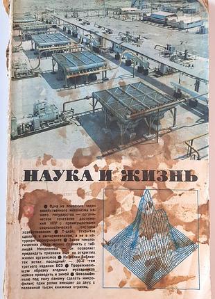 Журнал «наука и жизнь» 1979, No2 (на русском языке). главный редактор в.н. болховитинов
