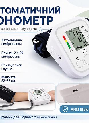 Автоматический тонометр с индикатором аритмии arm style b02r, белый / прибор для измерения давления