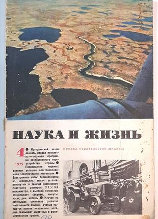 Журнал «наука і життя» 1979, №4 (російською мовою). головний редактор в.н. болховітінов