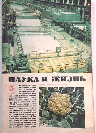 Журнал «наука і життя» 1979, №5 (російською мовою). головний редактор в.н. болховітінов