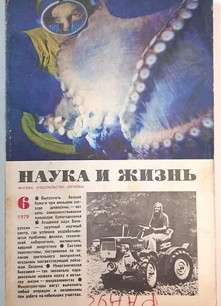 Журнал «наука і життя» 1979, №6 (російською мовою). головний редактор в.н. болховітінов